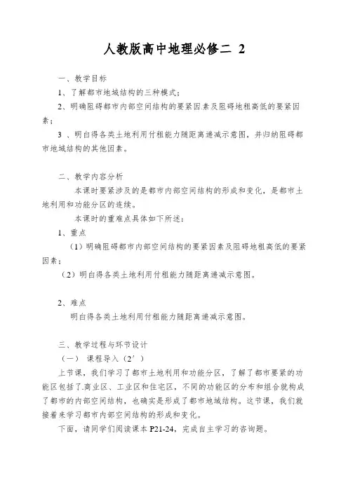 人教版高中地理必修二 2.1.2《城市内部空间结构的形成和变化》word教学设计