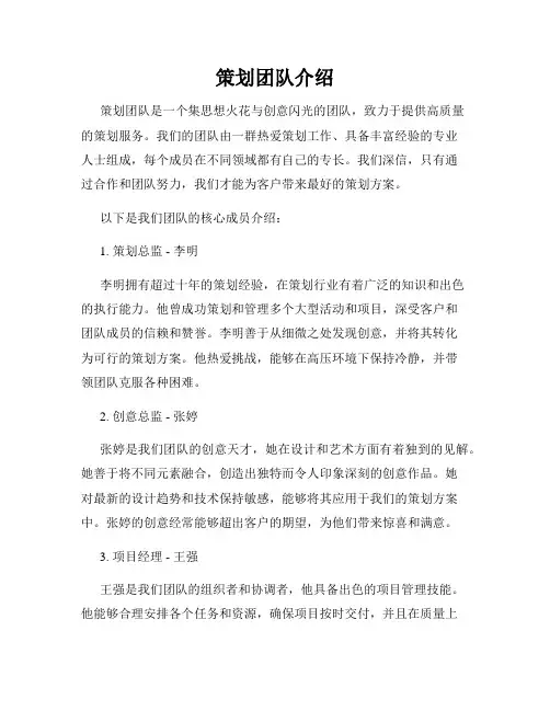 策划团队介绍