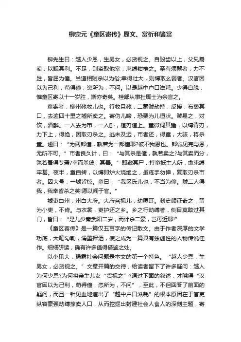 柳宗元《童区寄传》原文、赏析和鉴赏