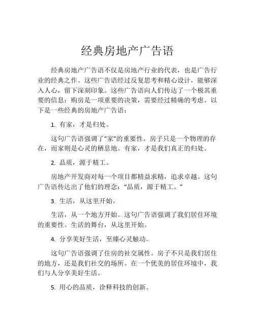 经典房地产广告语