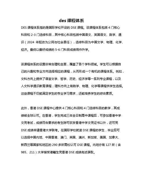 des课程体系