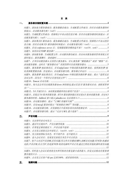 V2 Conference 常见问题解决