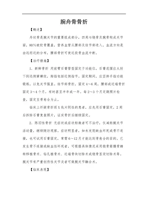 腕舟骨骨折