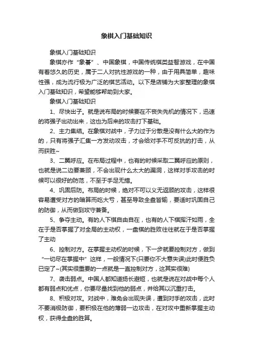 象棋入门基础知识