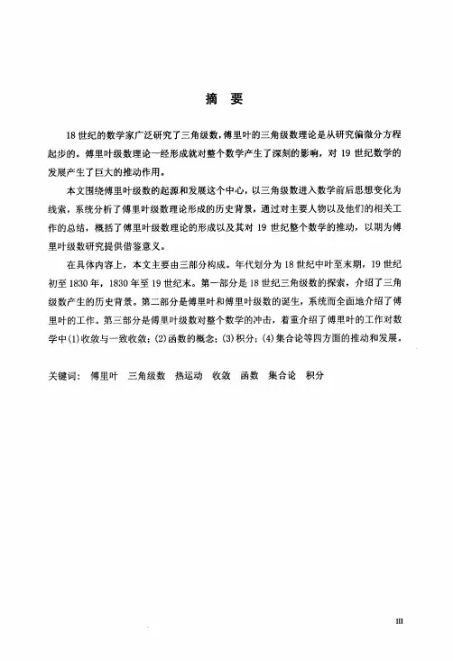 傅里叶变换的前世今生