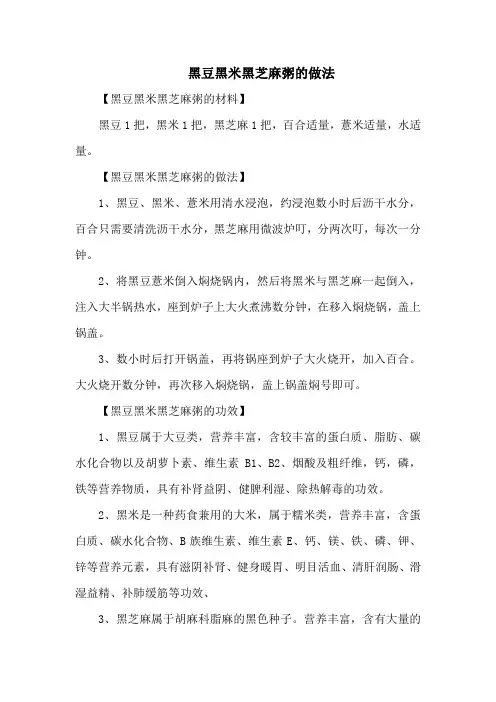 黑豆黑米黑芝麻粥的做法