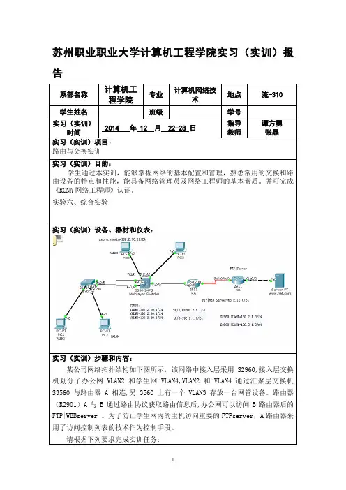 路由与交换实训