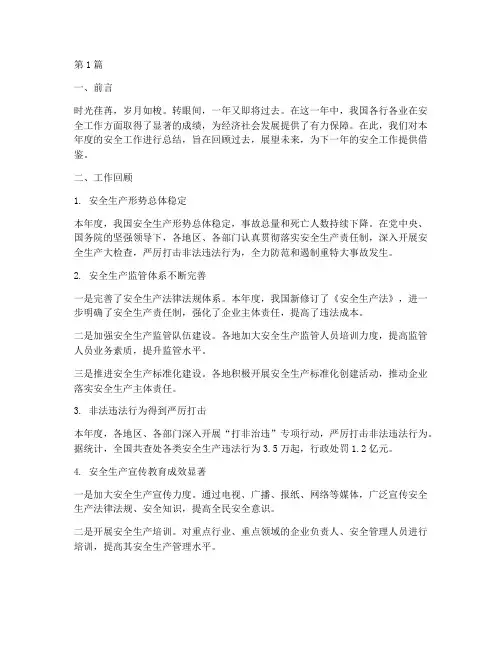 安全年底工作总结范文(3篇)