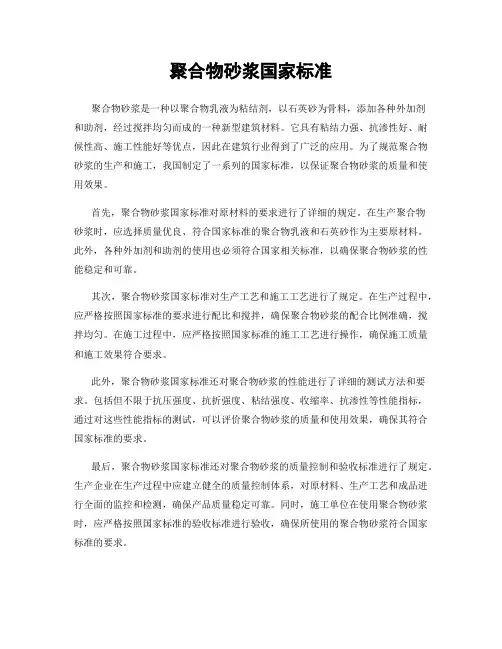 聚合物砂浆国家标准