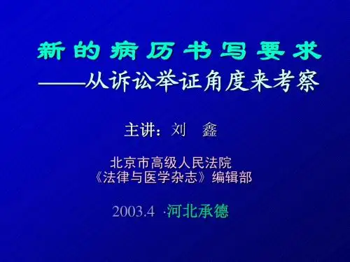 病历书写要求