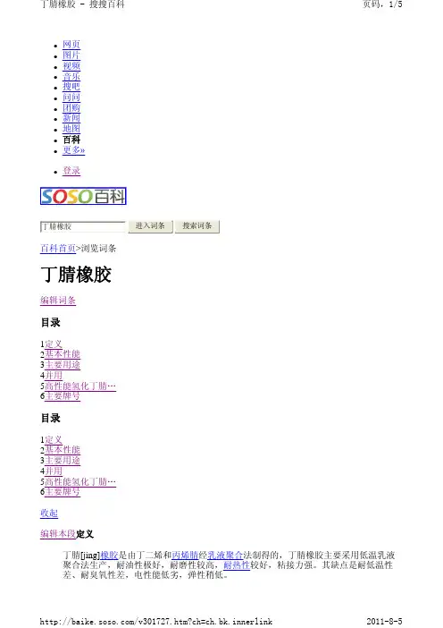 丁腈橡胶