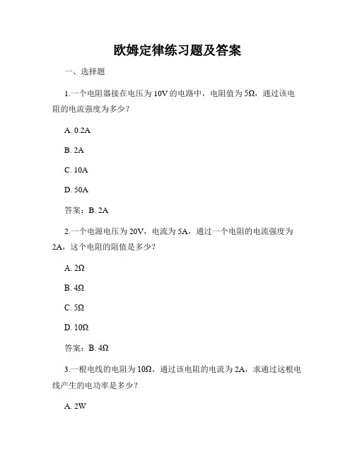 欧姆定律练习题及答案