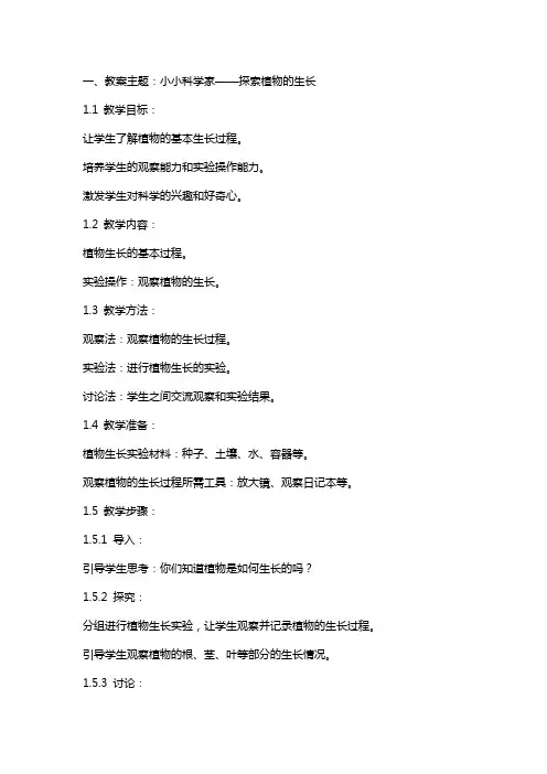 1小小科学家教案及反思