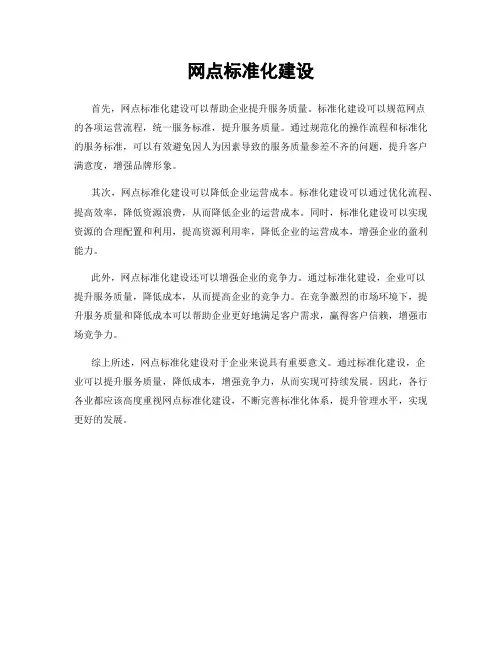 网点标准化建设
