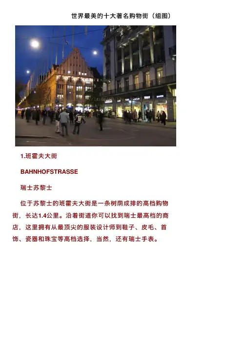 世界最美的十大著名购物街（组图）