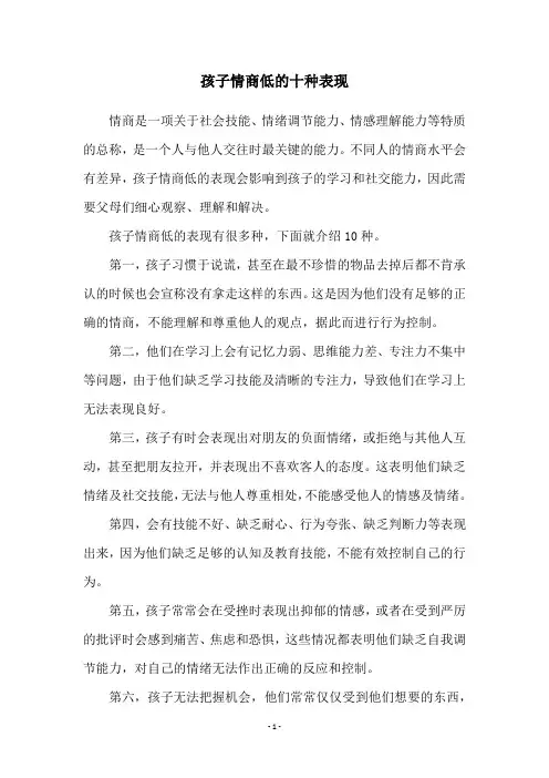 孩子情商低的十种表现
