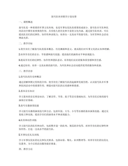 鼓号队培训教学计划安排