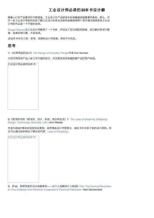 工业设计师必读的30本书设计癖