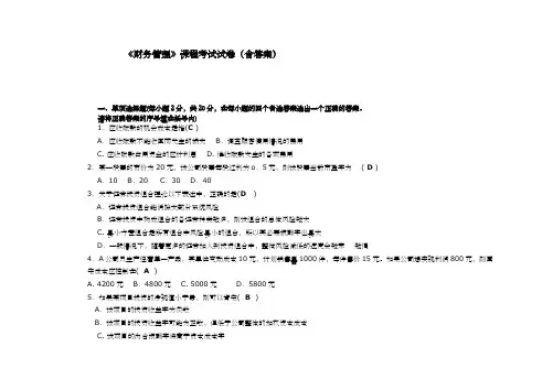 财务管理试卷含答案)