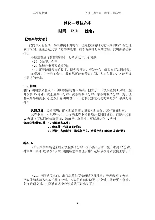 三年级奥数最佳安排