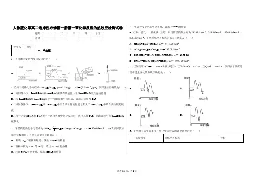 人教版化学高二选择性必修第一册第一章化学反应的热效应检测试卷