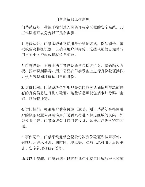 门禁系统的工作原理