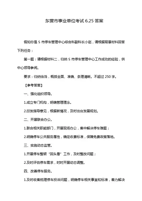 东营市事业单位考试6.25答案