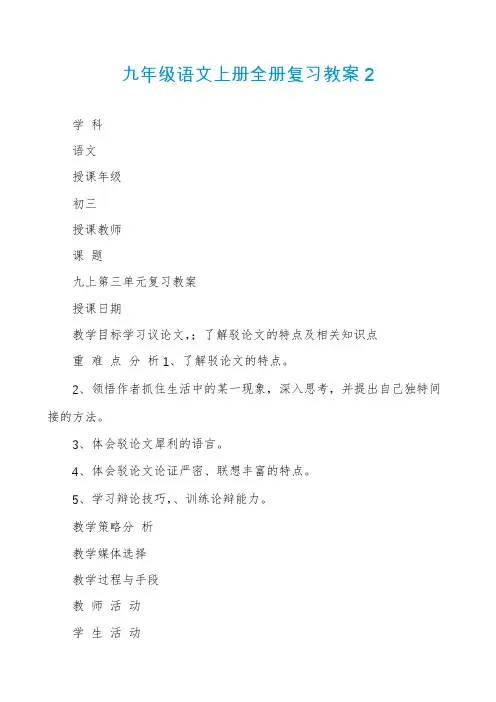 九年级语文上册全册复习教案2
