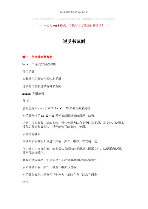 2018-说明书范例-word范文 (18页)