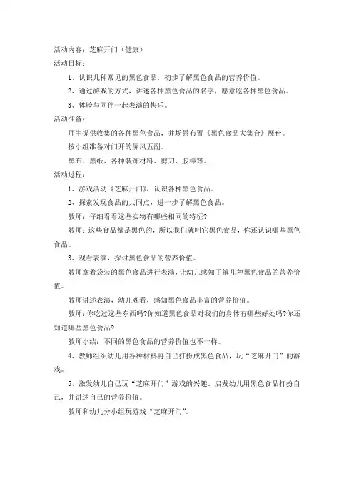 芝麻开门(健康)