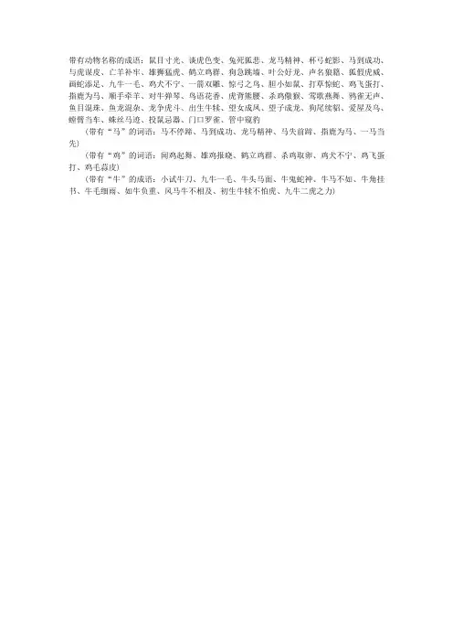 带有动物名称的成语