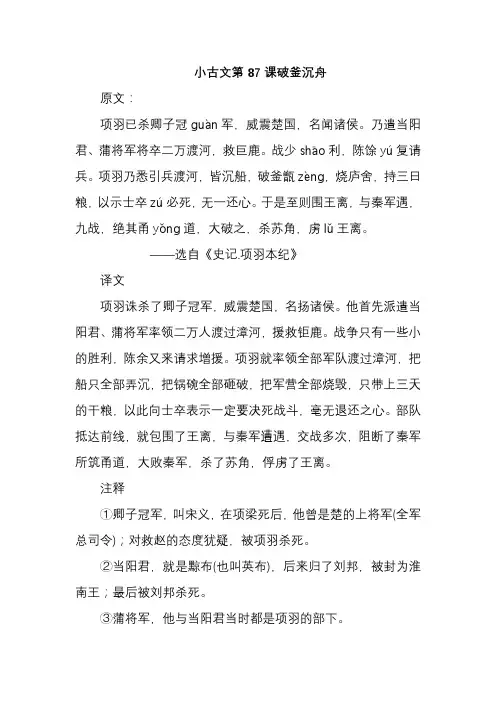 小古文第87课破釜沉舟