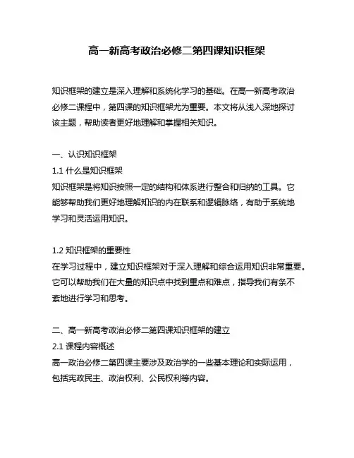 高一新高考政治必修二第四课知识框架