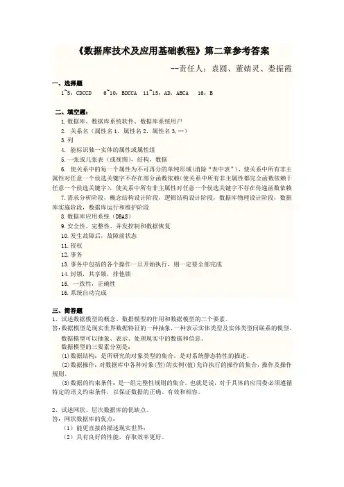 数据库课后答案 第二章(数据库系统基本原理)