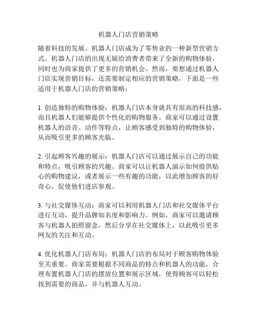 机器人门店营销策略