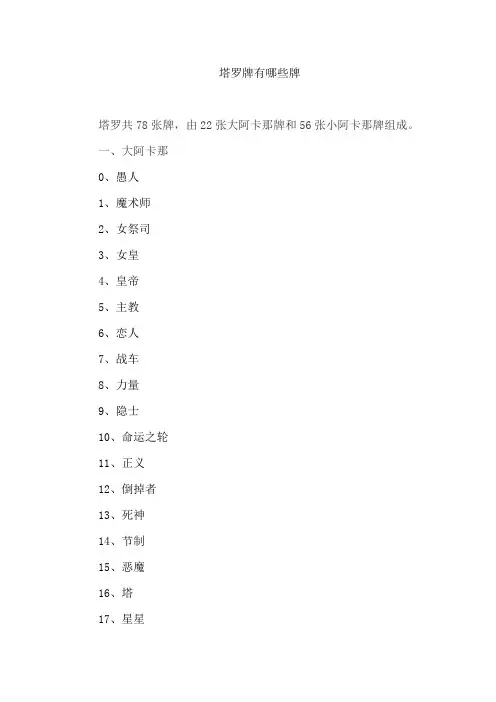 塔罗牌有哪些牌