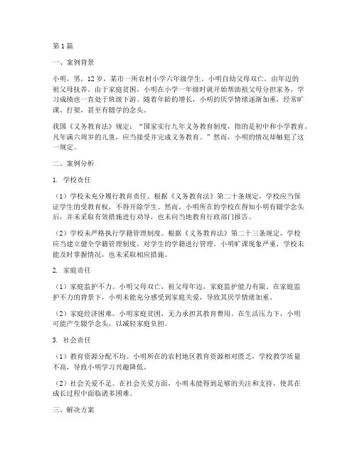 义务教育法律法规案例(3篇)