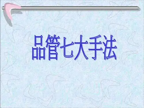 QC七大手法(新)