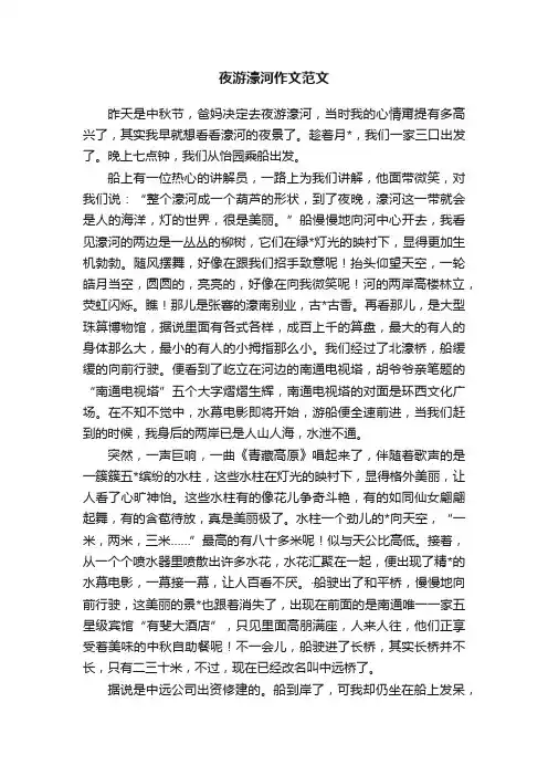 夜游濠河作文范文