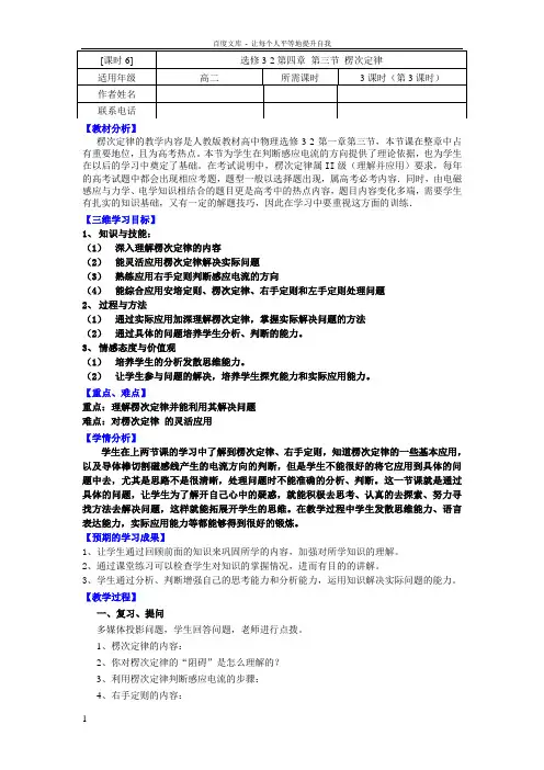 人教版高中物理选修32第四章楞次定律导学案