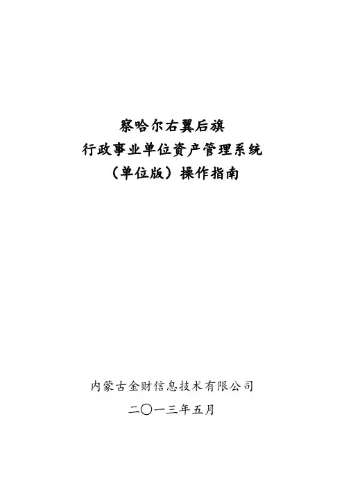 行政事业单位资产管理系统(单位版)操作指南