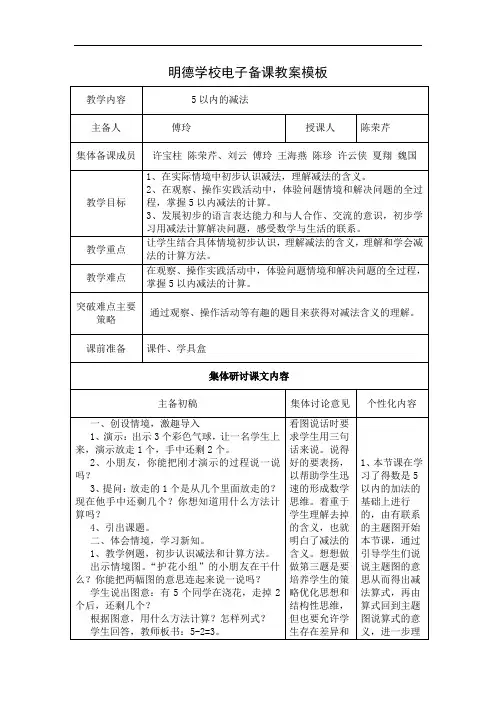 5以内的减法