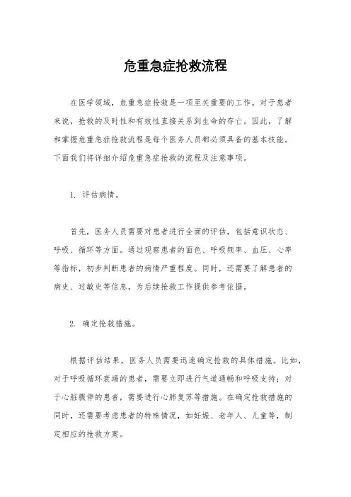 危重急症抢救流程