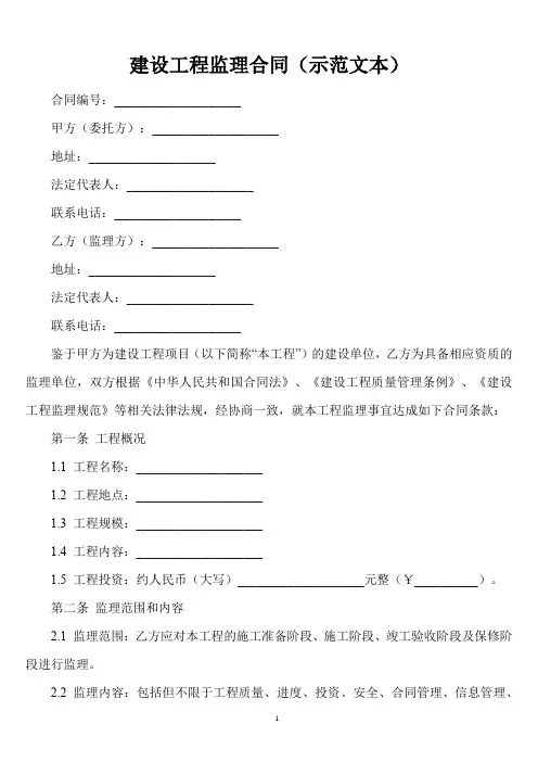 建设工程监理合同(示范文本)2012最新版