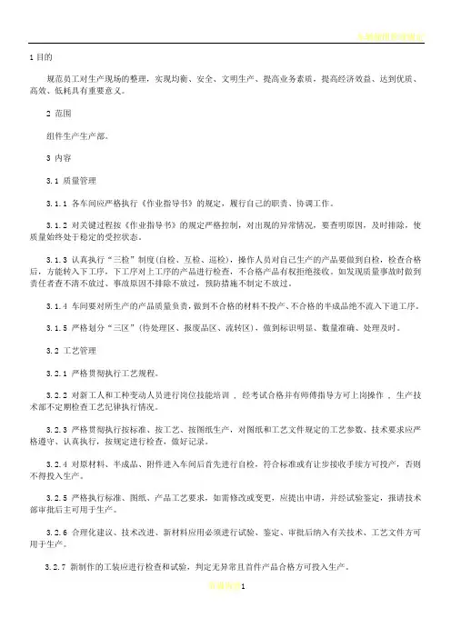 工厂车间现场改善管理制度