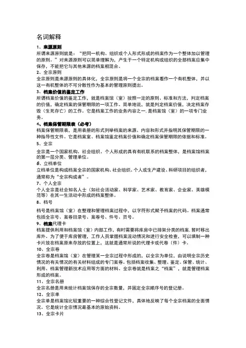 档案管理学复习资料重点