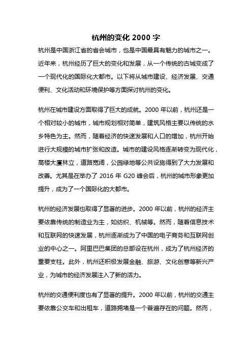 杭州的变化2000字