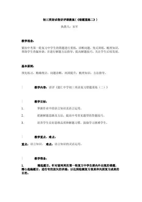 初三英语试卷讲评课教案【优质】