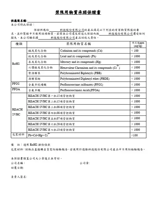 禁限用物质承诺保证书