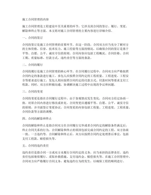 施工合同管理都内容